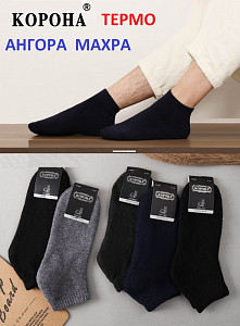 Мужские махровые термоноски из ангоры КОРОНА